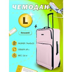 Чемодан PROFFI, 69 л, размер L, розовый