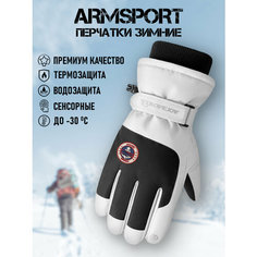 Перчатки ARMSPORT Зима-демисезон для мужчин и женщин, размер XL, белый, черный