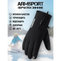 Перчатки ARMSPORT Зима-демисезон для мужчин, размер М, черные
