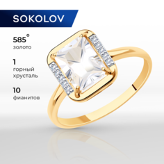 Кольцо SOKOLOV, красное золото, 585 проба, родирование, горный хрусталь, фианит, размер 19.5