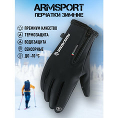 Перчатки ARMSPORT Зима-демисезон для мужчин, размер XL, черный