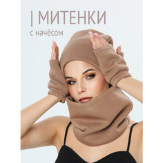 Митенки HIGH TEMP для женщин, размер ONE SIZE, Шоколадный