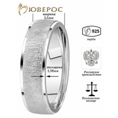 Кольцо обручальное Юверос, серебро, 925 проба, родирование, размер 15.5, ширина 5.5 мм, белая