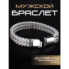 Плетеный браслет DRAKON IRG, 1 шт., размер 21 см, серебристый