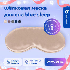 Маска для сна Blue Sleep, 1 шт., бежевый