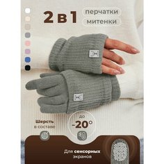 Перчатки EZcool Зима для женщин, размер Универсальный 6-8, серо-зеленый