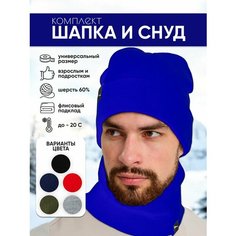 Шапка бини Minimal для мужчин и женщин, размер 52/58, ярко-синий