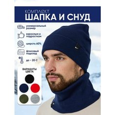 Шапка бини Minimal для мужчин и женщин, размер 52/58, синий (100)