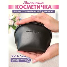 Косметичка 15х7х13 см, , черный Moreove Reee
