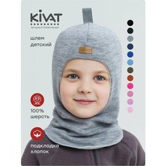 Шапка Kivat для взрослых и детей, размер 3, светло-серый