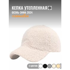 Бейсболка Кепка зимняя для взрослых и детей, размер 54-58, бежевый Без бренда