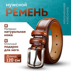 Ремень для взрослых и детей, размер 120, коричневый Нет бренда