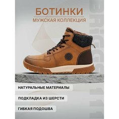 Ботинки BRIGGS, размер 40, коричневый