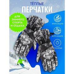Перчатки Первая публикация в России для взрослых и детей, размер OneSize, серый