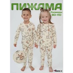 Пижама MikkiKiDS, размер 100, молочно-бежевый