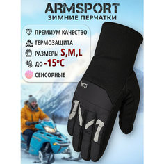 Перчатки ARMSPORT Зима-демисезон для мужчин, размер M, черный