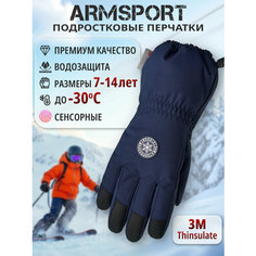 Перчатки ARMSPORT Зима-Демисезон для детей, размер 11-14 лет, синие
