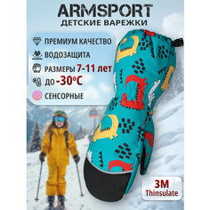 Варежки ARMSPORT Зима-демисезон для детей, размер 9-11 лет, зеленый, мультиколор