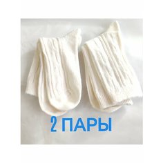 Носки , комплект, 2 пары, размер 36-41, 123 кремовый Без бренда