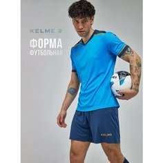 Форма спортивная Kelme футбольная форма Football Suit, размер 2XL, голубой/синий