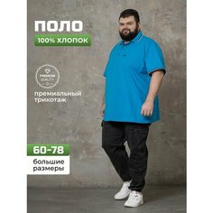 Поло Good People, размер 60-62 (3XL), голубой