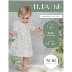 Платье Наследникъ Выжанова Весна-лето 2024, размер 74-80, цветы