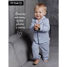 Пижама TITkids, размер 92, серо-голубой