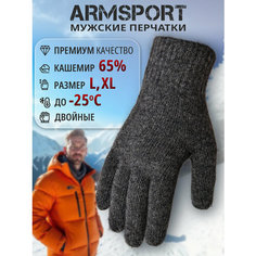 Перчатки ARMSPORT для мужчин, размер L, серый