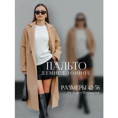 Пальто FABIAN, размер 48, бежевый