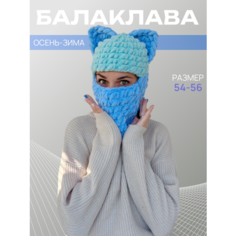 Балаклава для женщин, размер 54/56, небесный Нет бренда