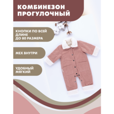 Комбинезон Снолики размер 80, , пудровый