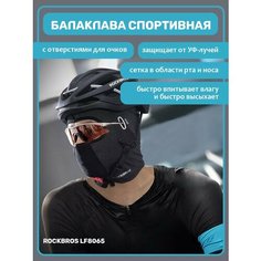 Балаклава RockBros для мужчин, размер 52/58, серый