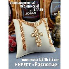 Комплект бижутерии FJ Fallon Jewelry: цепь, размер колье/цепочки 50 см, золотистый