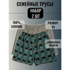 Трусы Семейная, комплект из 2 шт., размер 54, разноцветный Нет бренда
