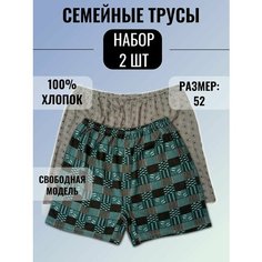 Трусы Семейная, комплект из 2 шт., размер 52, разноцветный Нет бренда