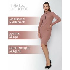 Платье Style Margo Осень-зима 2024, размер 48, бежевый