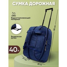 Сумка-тележка , 37 л, 25х50х27 см, синий Без бренда