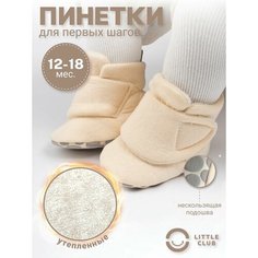 Пинетки LITTLE CLUB для новорожденных, размер 13 размер (12-18 месяцев), светло-желтый