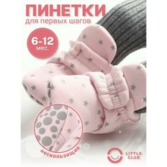 Пинетки LITTLE CLUB для новорожденных, размер 12 размер (6-12 месяцев), розовый со звёздочками