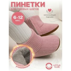 Пинетки LITTLE CLUB для новорожденных, размер 12 размер (6-12 месяцев), розовый
