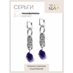 Серьги-трансформеры Soti, аметист, размер 70 мм, фиолетовый