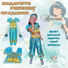 Карнавальный костюм восточной принцессы Жасмин - размер 160 Royal Felle