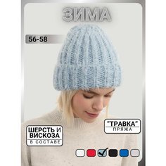 Шапка бини URBANPEAK для женщин, размер 56-58, серо-голубой
