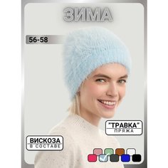 Шапка бини URBANPEAK для женщин, размер 56-58, светло-голубой