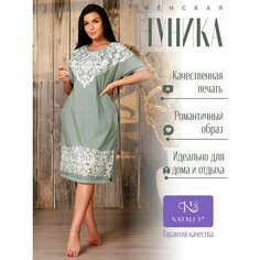 Туника Натали, размер 48, хаки Natali