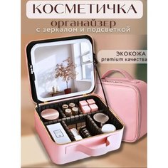 Дорожный органайзер 26х10х23 см, , розовый Нет бренда