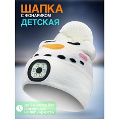 Шапка бини шапка для взрослых и детей, размер универсальный, белый Liku