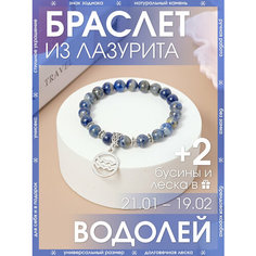 Браслет-нить X-Rune, лазурит, 1 шт., размер 16 см, размер one size, диаметр 6 см, синий