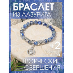 Браслет-нить X-Rune, лазурит, 1 шт., размер 18 см, диаметр 6 см, Лазурит