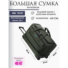 Сумка дорожная , 120 л, 66х66х37 см, зелeный Нет бренда